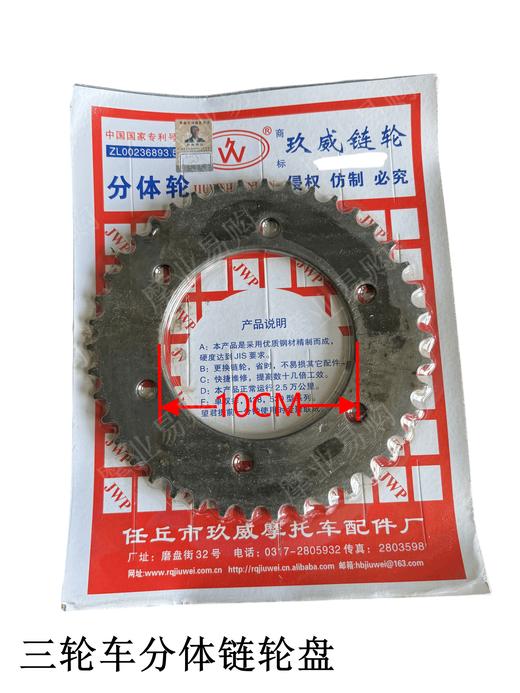 三轮车分体链轮盘 商品图0
