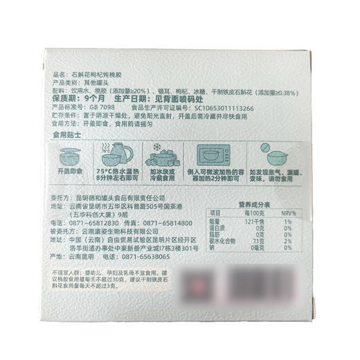 德和 260g石斛花枸杞炖桃胶 云南石斛花枸杞银耳炖桃胶早餐代餐鲜炖即食免煮 #零食 商品图6