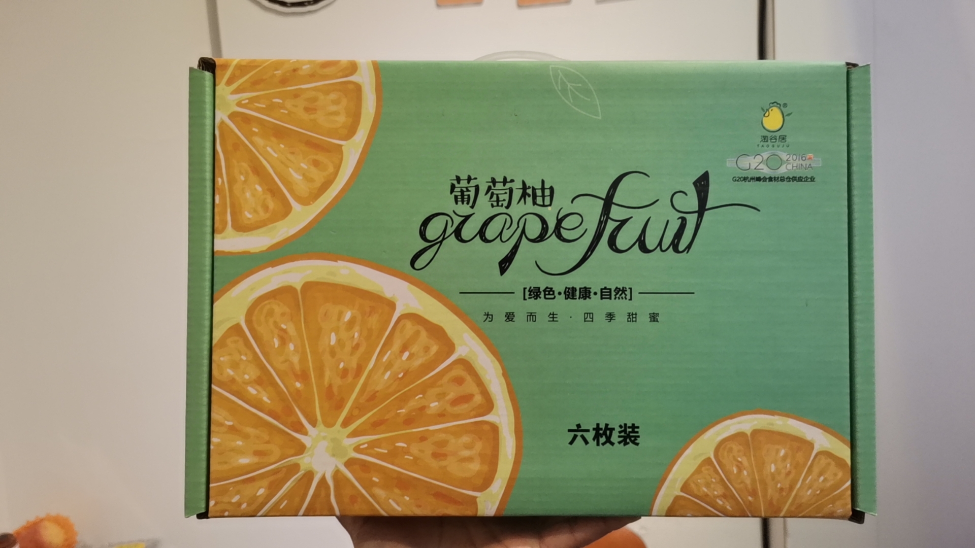 葡萄柚6枚装礼盒