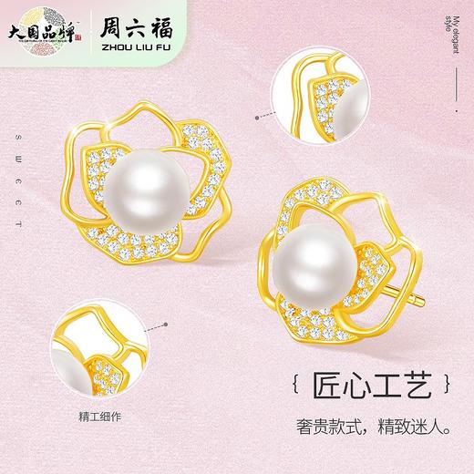 周六福花型S925淡水珍珠耳饰ZLFX091944★ 商品图2