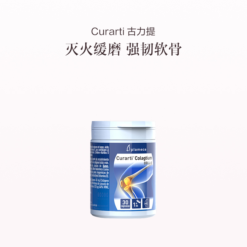 保税直发 Curarti 古力提 UC-II骨胶原关节片 30粒/ 1瓶装/3瓶装