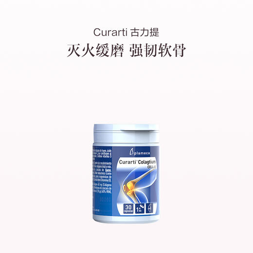 保税直发 Curarti 古力提 UC-II骨胶原关节片 30粒/ 1瓶装/3瓶装 商品图2