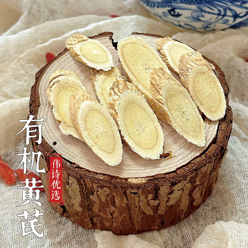 伟诗优选 | 有机黄芪