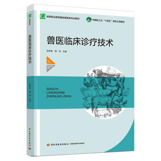 兽医临床诊疗技术 商品图0