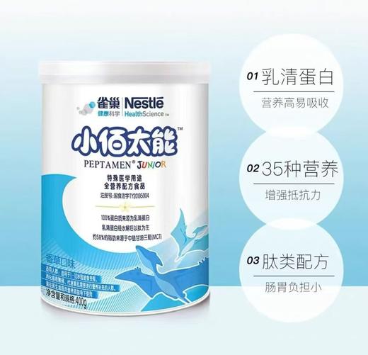 雀巢小佰肽能全营养配方粉/水解乳清蛋白奶粉 400g 商品图1