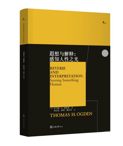 遐想与解释：感知人性之光 商品图0