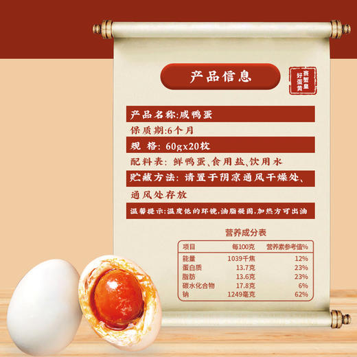 【赛蟹皇】咸鸭蛋礼盒1.2kg/提(精装）（60g*20枚） 商品图1