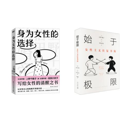 始于极限+身为女性的选择 商品图0