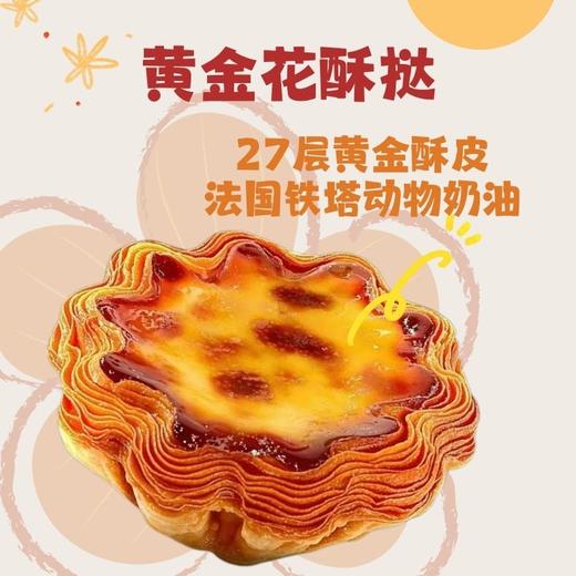 榴莲 / 黄金花酥挞（2个/5个装）双口味可选 商品图1