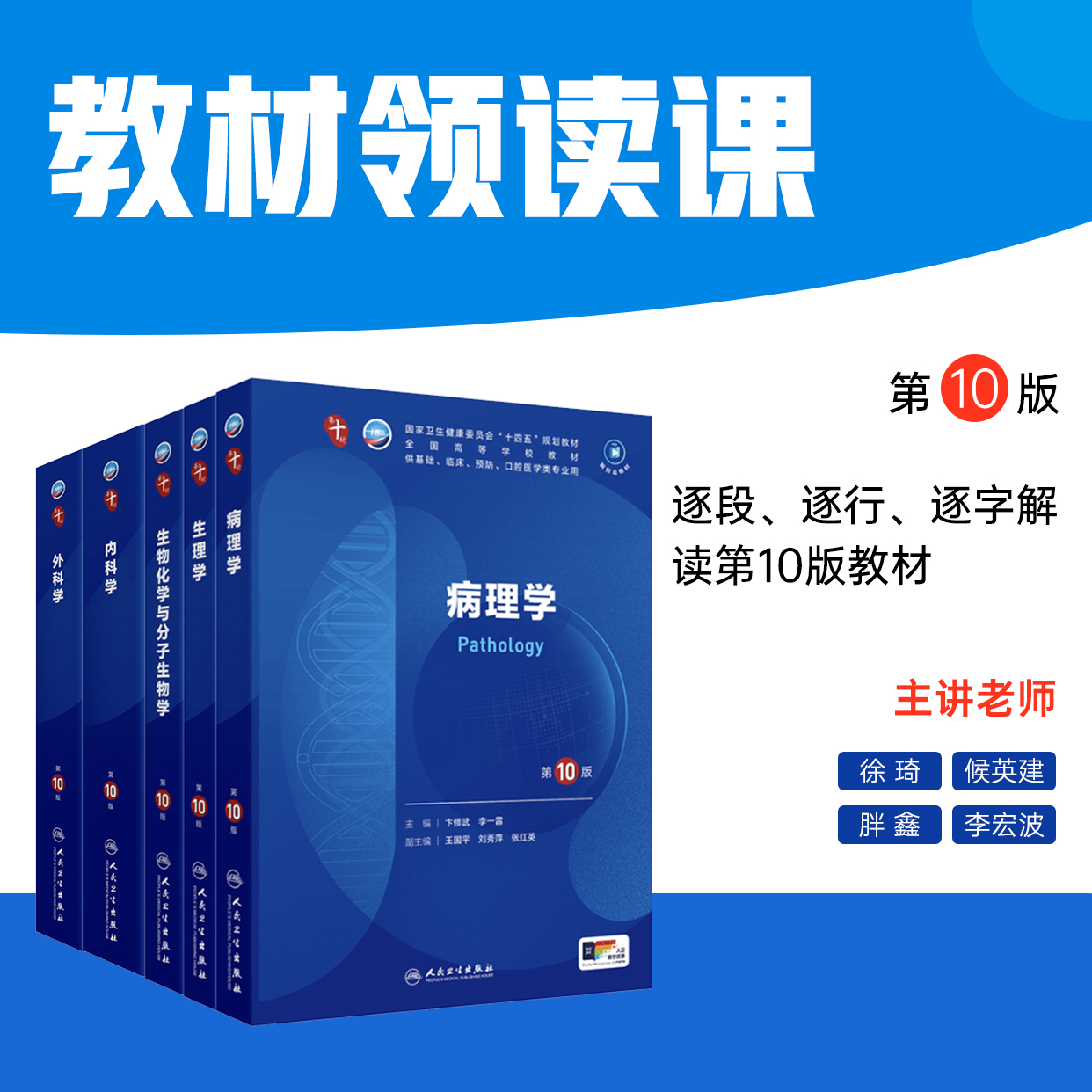 第10版教材领读课