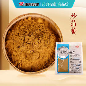 炒蒲黄 康美中药饮片 独立小包装