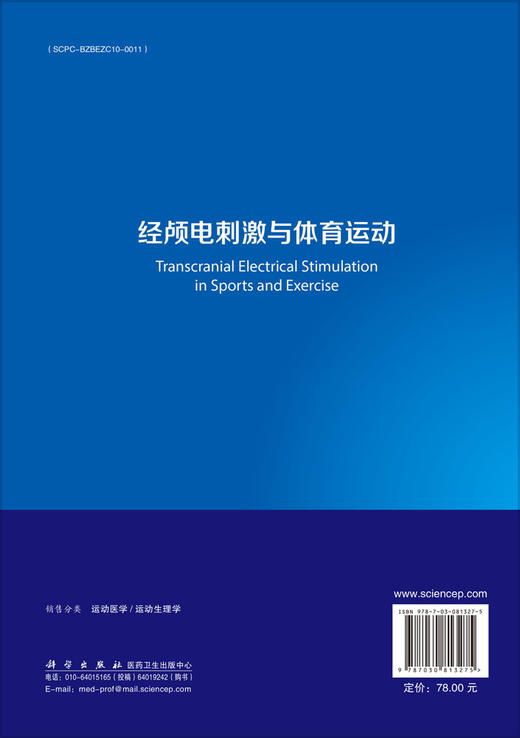 经颅电刺激与体育运动 商品图1