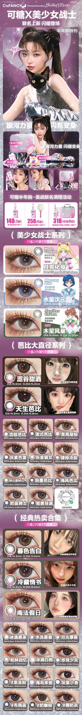 🔗今日推荐 con：可糖新品【涩谷甜酒】