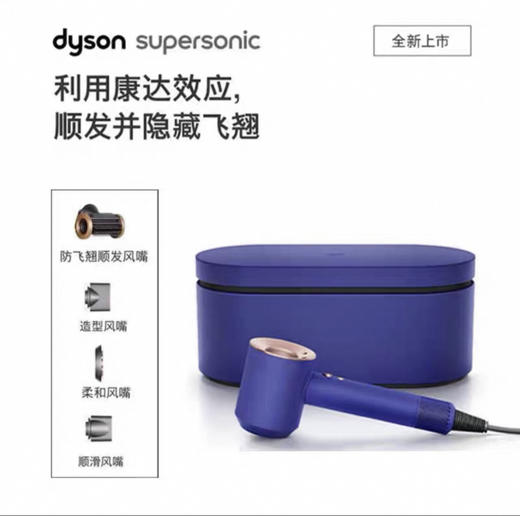 【双12嗨购节】【全球购·顺丰/京东随机】Dyson戴森 HD15 新一代吹风机长春花蓝/彩陶波普+礼盒_bba 商品图3