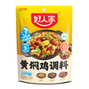 好人家黄焖鸡调料 复合调味料焖排骨黄焖牛肉黄焖鸡米饭2-3人份 160g /粮油调味 /调味品 /复合调味料 商品缩略图1