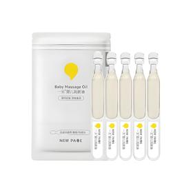 一页婴儿润肤油小样2ml*5新生儿润肤油滋润保湿宝宝按摩油