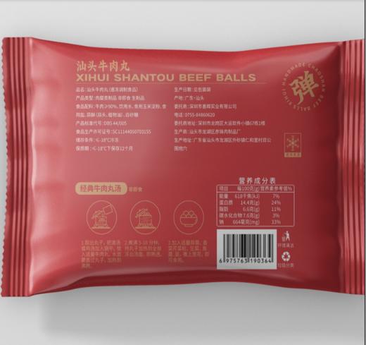 【Q弹爆汁】喜辉五星款汕头牛肉丸/牛筋丸 | 汕头特产潮汕正宗 · 90%高肉量 · 双层锁鲜装 · 火锅烧烤食材 · 家庭必囤🔥 商品图6