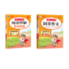 同步作文 6年级 上册 2024+	阅读理解答题模板 语文 6年级 上册 彩绘版 2024 商品缩略图0