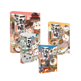 如果历史是一群喵 1-4