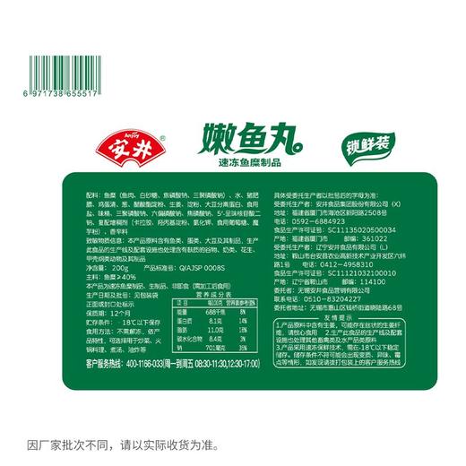 安井锁鲜装嫩鱼丸 200g 商品图4