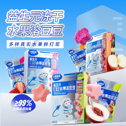 【溶豆组合】小鹿蓝蓝益生元冻干水果溶豆豆 商品图1