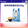 瑞幸咖啡豆意式拼配500g 商品缩略图0
