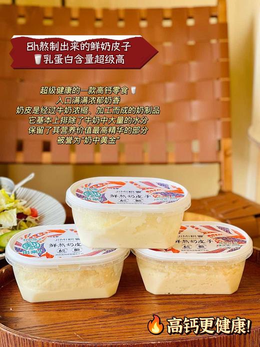 积蜜新疆鲜熬奶皮子 0添加高钙高蛋白255g/盒 商品图3