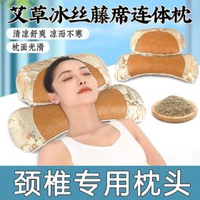 【分仓直发包邮】艾草冰丝藤席连体枕（颜色可选）