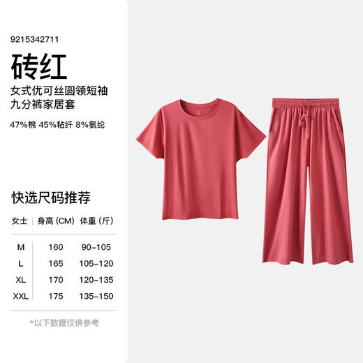 I‘d爱帝女士天然优可丝轻体爽肤短袖九分裤套装 商品图8