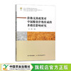 价格支持政策对中国粮食价格形成的多路径影响研究 商品缩略图0