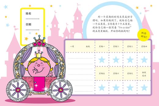 《奇先生妙小姐探索力游戏书》（共6册） 商品图11