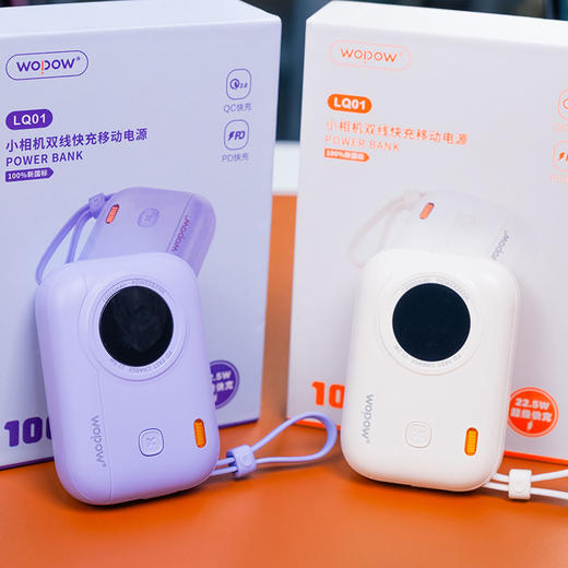 热卖中！！沃品小相机双线快充充电宝 10000毫安 支持22.5W&PD20W超级快充 商品图7
