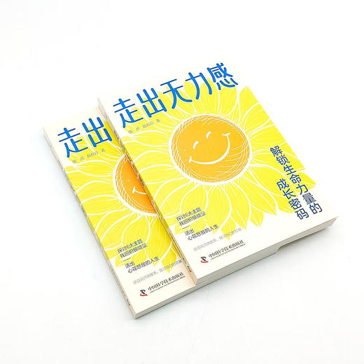 走出无力感 : 解锁生命力量的成长密码(跟随心理咨询师找回积极能量！） 商品图4
