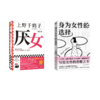 身为女性的选择+厌女 商品缩略图0