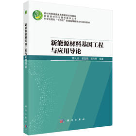 新能源材料与器件教学丛书