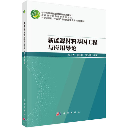 新能源材料与器件教学丛书 商品图0