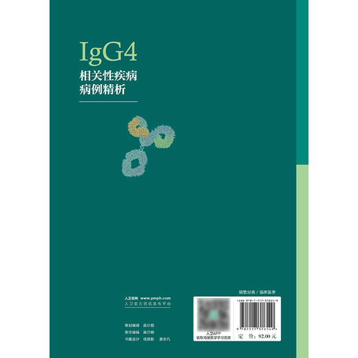 IgG4相关性疾病病例精析 商品图2