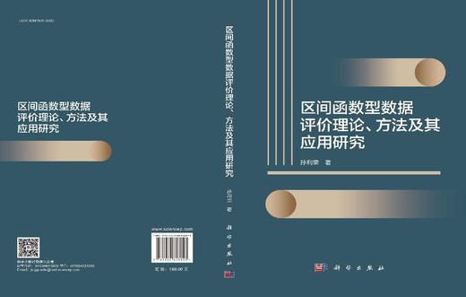 区间函数型数据评价理论、方法及其应用研究 商品图3