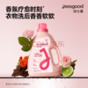 洁仕嘉香氛净护洗衣液1.8kg/瓶 高效去渍除菌除螨持久留香洗衣液 【云杉玫瑰香】3.6斤 商品缩略图0