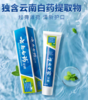 云南白药薄荷香型牙膏100g 商品缩略图2