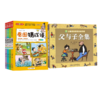 父与子+看图猜成语4册【共5册】 商品缩略图0