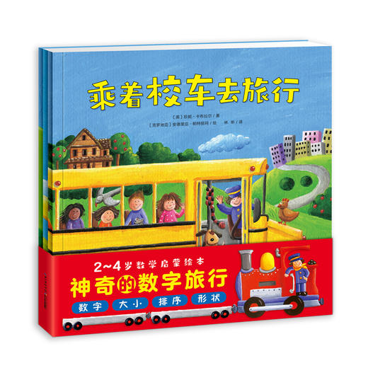 【点读版】神奇的数字旅行（全3册） 商品图0