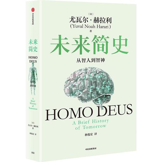 未来简史 商品图0