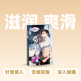 爱诺润爽滑润滑液针管型2ml*5支装