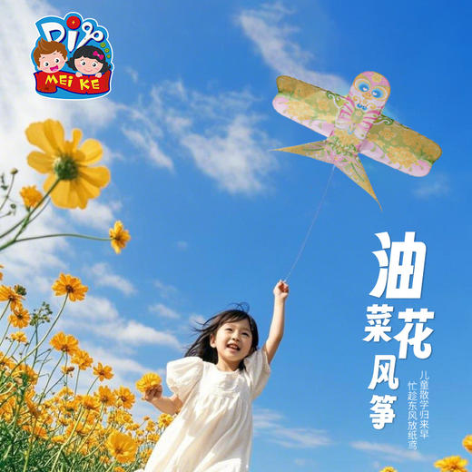 户外春天油菜花风筝手工diy微风易飞儿童制作材料包纸鸢手持潍坊 商品图1