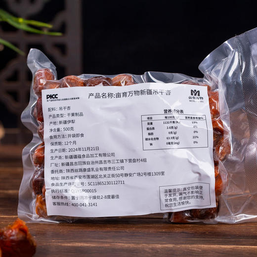 亩育万物新疆吊干杏 500g*2袋 精选大果 传统吊干工艺 自然风干 保留杏子原香与营养 商品图13