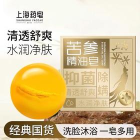 上海药皂（苦参除螨皂）10.9元1个，明天到