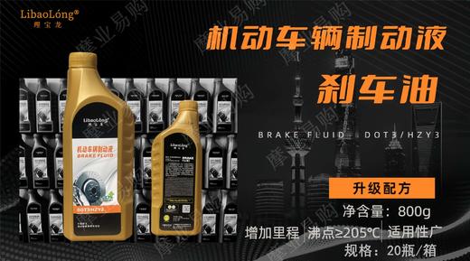 理宝龙刹车油 商品图0