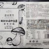 云山夏珍 鲜制云南野生黑牛肝菌 商品缩略图4