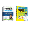 套装2册 连小兰甲状腺养护饮食 升级版+桥本甲状腺炎90天治疗方案 商品缩略图0